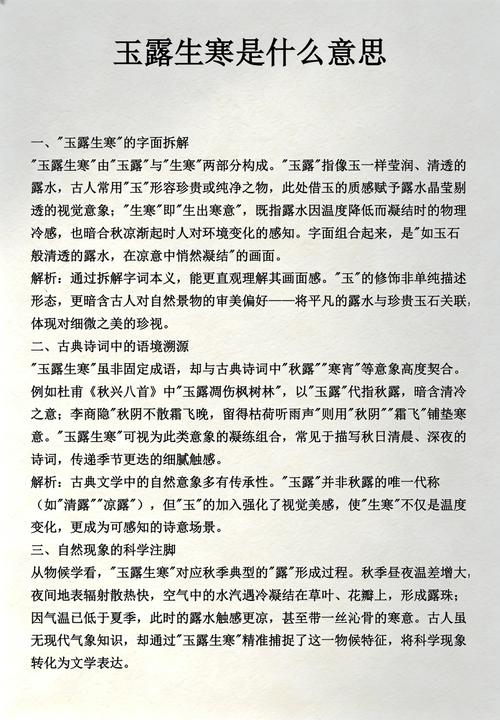 玉露生寒是什么意思
